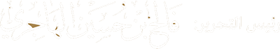 العرب